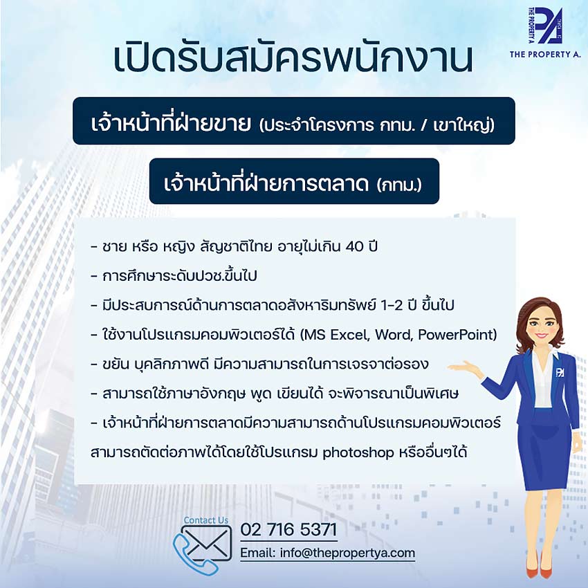 บริษัท เดอะ เอ. มาร์เก็ตติ้ง จำกัด