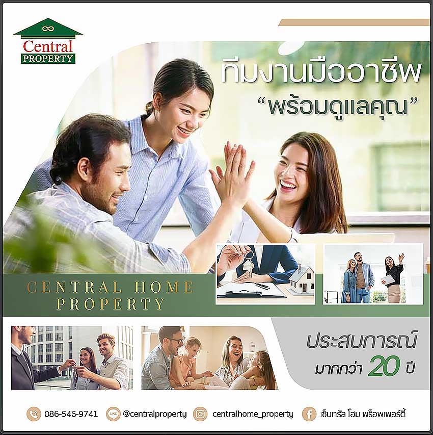 รายละเอียด บริษัท เซ็นทรัล โฮม พร็อพเพอร์ตี้ จำกัด