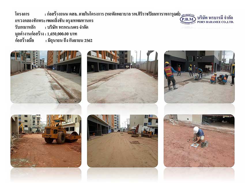 รายละเอียด บริษัท พรบารมี จำกัด