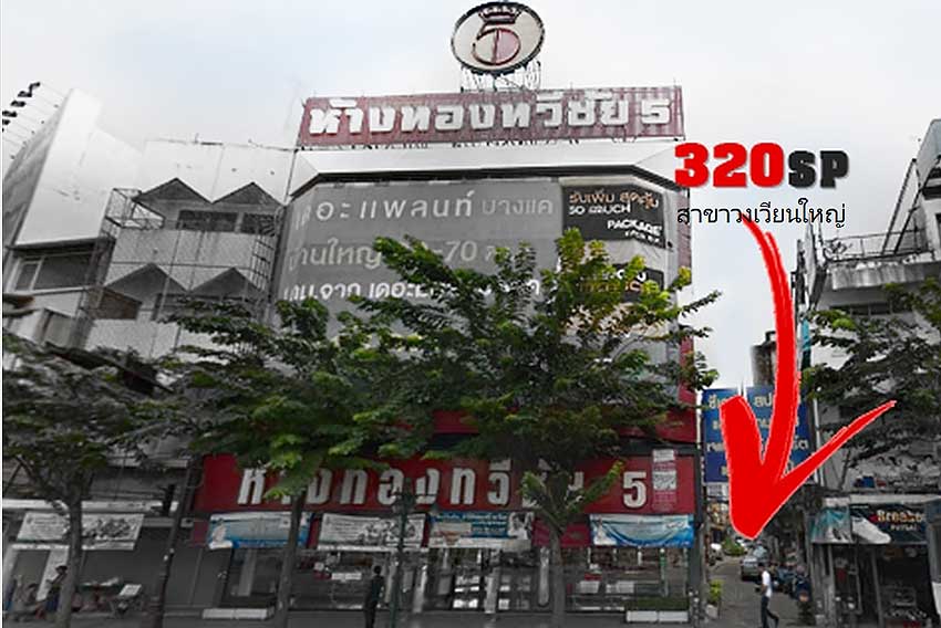 บริษัท 320 เอสพี จำกัด (สำนักงานใหญ่)