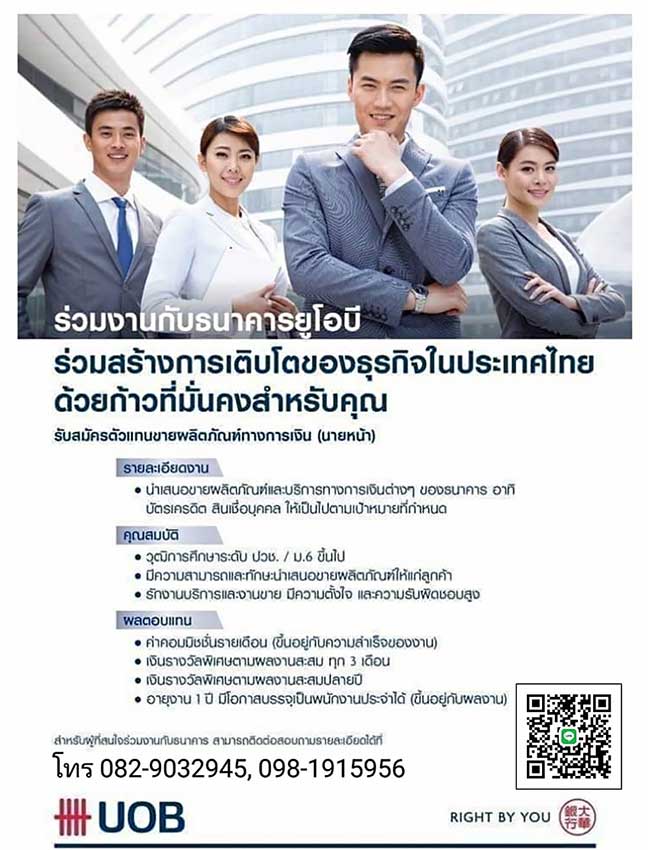 รายละเอียด ธนาคารยูโอบี จำกัด (มหาชน)