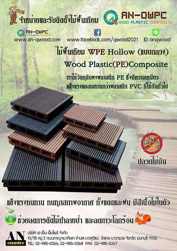 รายละเอียด บริษัท เอ เอ็น เอ็มไพร์ จำกัด