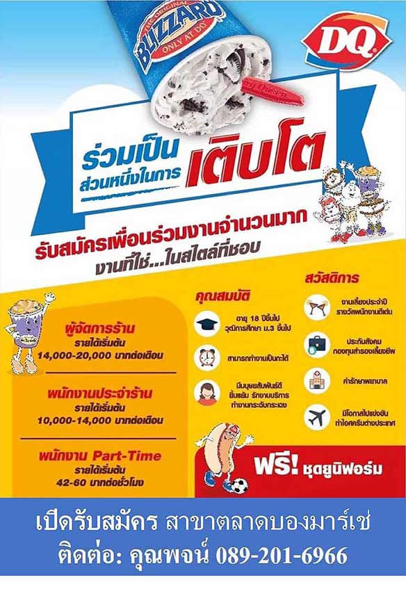 รายละเอียด ร้านแดรี่ควีน และ ชานม ชิบะฮอกไกโด มิลค์ ที (สาขาตลาด บองมาร์เช่)