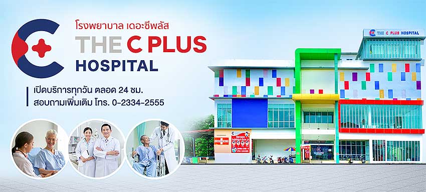 รายละเอียด โรงพยาบาลเดอะซีพลัส