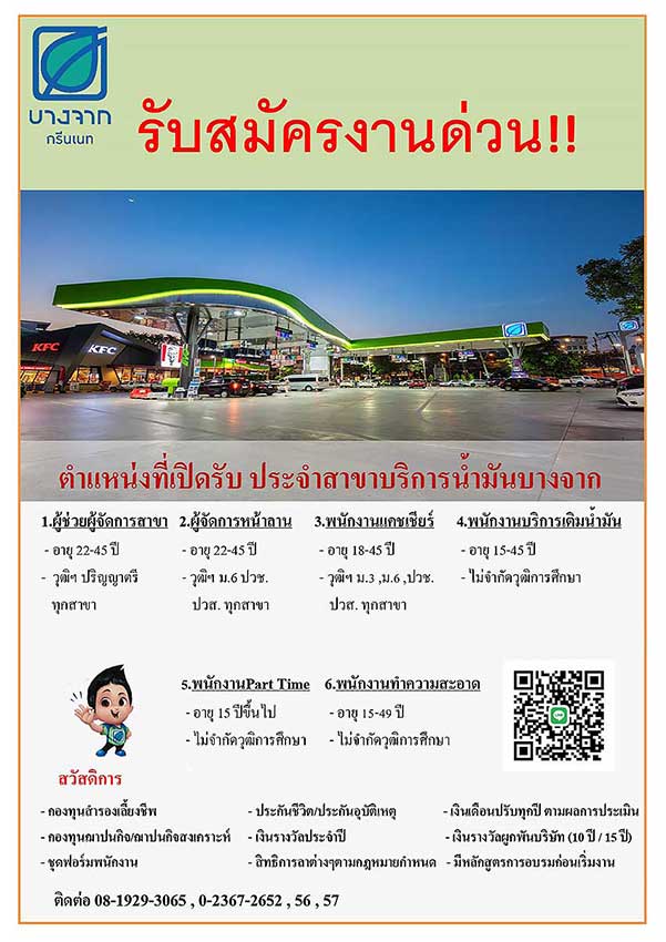 รายละเอียด บริษัท บางจากกรีนเนท จำกัด