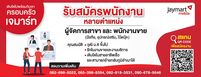 รายละเอียด บริษัท เจมาร์ท โมบาย จำกัด