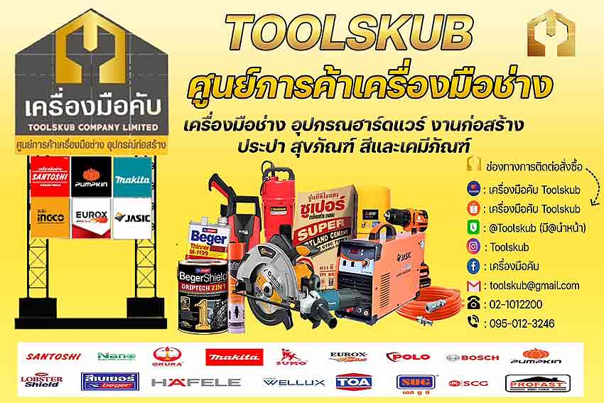 บริษัท เครื่องมือคับ จำกัด
