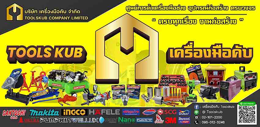 บริษัท เครื่องมือคับ จำกัด