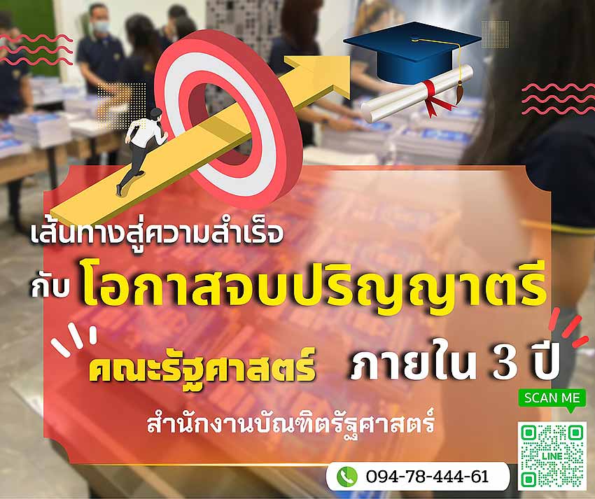 รายละเอียด สำนักงานบัณฑิตรัฐศาสตร์