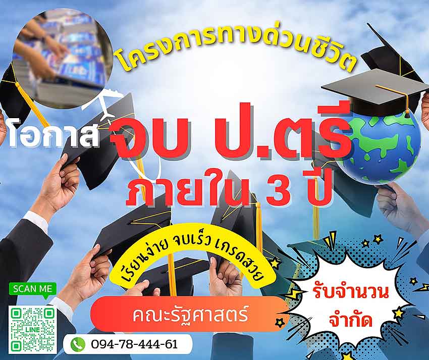 รายละเอียด สำนักงานบัณฑิตรัฐศาสตร์