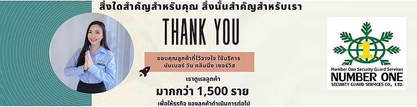 รายละเอียด บริษัท นัมเบอร์ วัน คลีนนิ่ง เซอร์วิส จำกัด