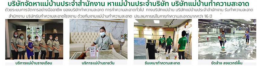 รายละเอียด บริษัท นัมเบอร์ วัน คลีนนิ่ง เซอร์วิส จำกัด