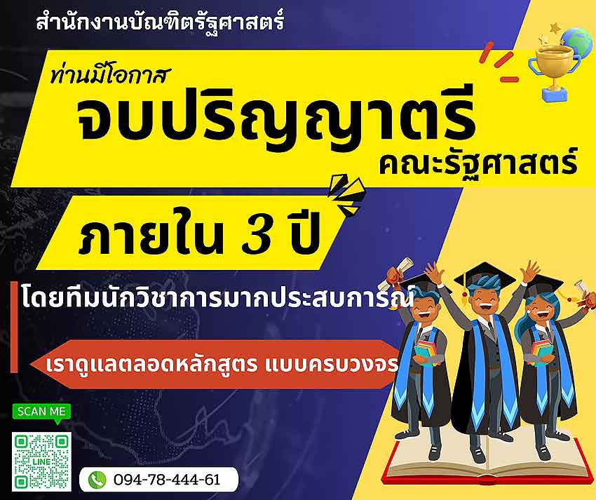 รายละเอียด สำนักงานบัณฑิตรัฐศาสตร์