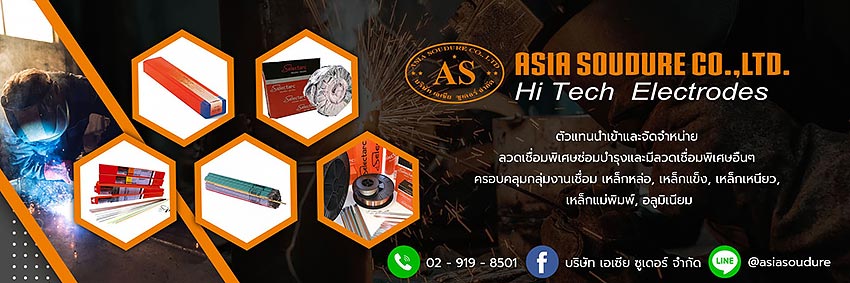 บริษัท เอเซีย ซูเดอร์ จำกัด