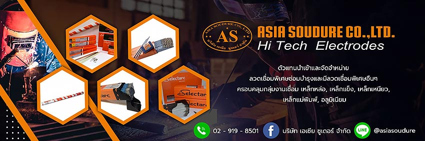 บริษัท เอเซีย ซูเดอร์ จำกัด