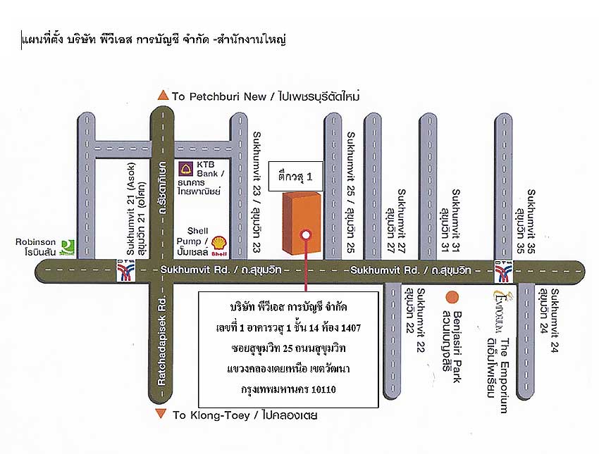 บริษัท พีวีเอส การบัญชี จำกัด