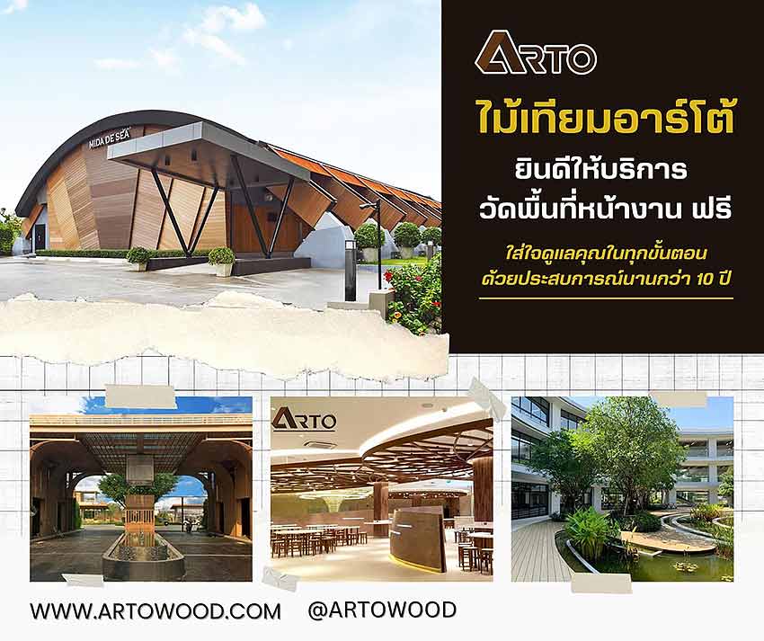 บริษัท อาร์โต้ เอ็นจิเนียร์ จำกัด