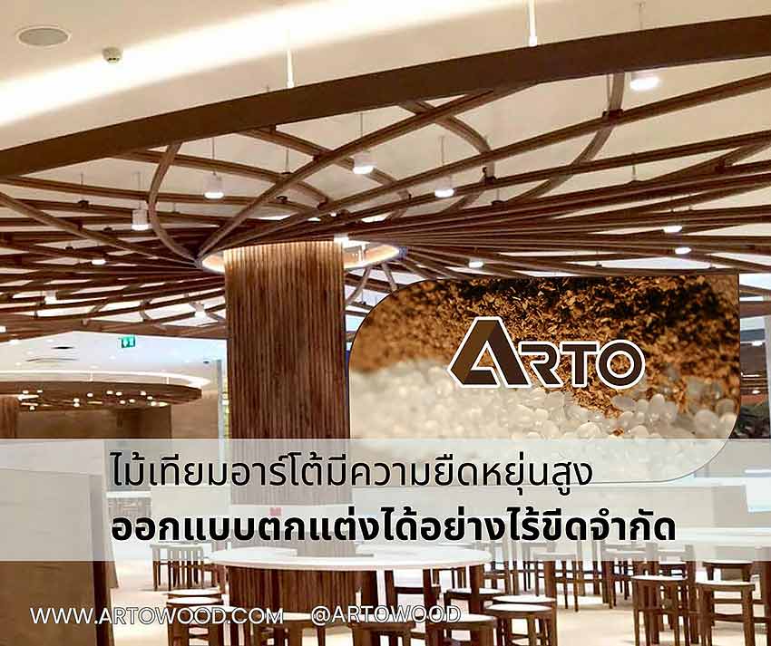 บริษัท อาร์โต้ เอ็นจิเนียร์ จำกัด
