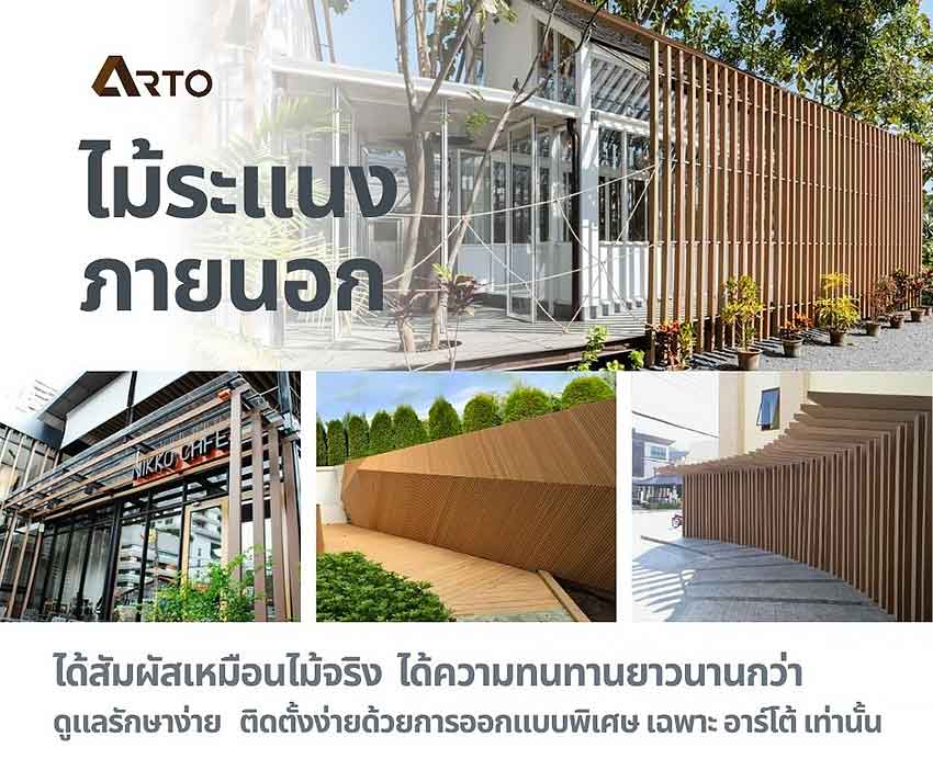 บริษัท อาร์โต้ เอ็นจิเนียร์ จำกัด