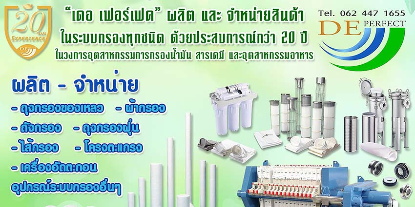 บริษัท เดอ เฟอร์เฟค จำกัด