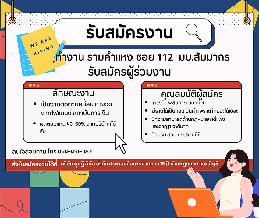 รายละเอียด บริษัท ดุษฎี ลีกัล จำกัด