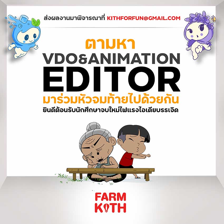 รายละเอียด บริษัท ฟาร์มคิธ ดิจิเมชั่น จำกัด