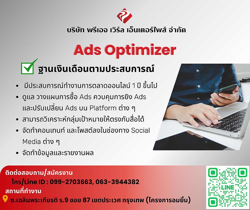 รายละเอียด บริษัท พรีเอจ เวิร์ล เอ็นเตอร์ไพส์ จำกัด 