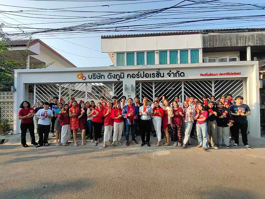 บริษัท ดังภูมิ คอร์ปอเรชั่น จำกัด (สำนักงานใหญ่)