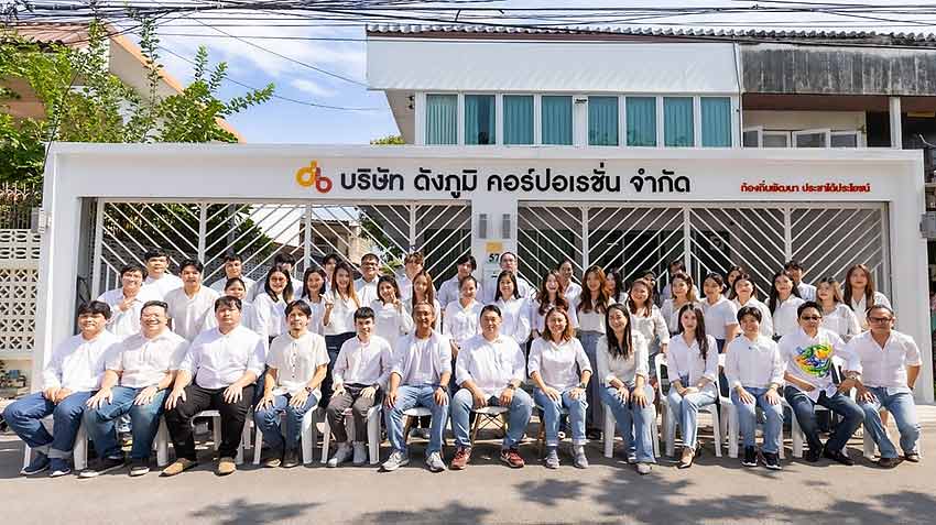 บริษัท ดังภูมิ คอร์ปอเรชั่น จำกัด (สำนักงานใหญ่)