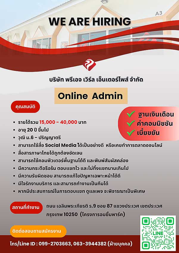 รายละเอียด บริษัท พรีเอจ เวิร์ล เอ็นเตอร์ไพส์ จำกัด 