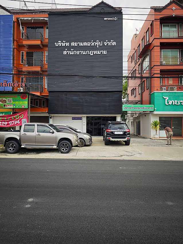 บริษัท สยามลอว์กรุ๊ป จำกัด