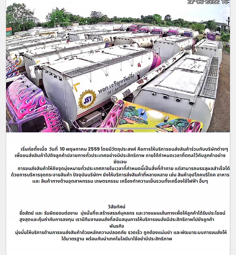 รายละเอียด ห้างหุ้นส่วนจำกัด เจริญทรัพย์ยิ่ง