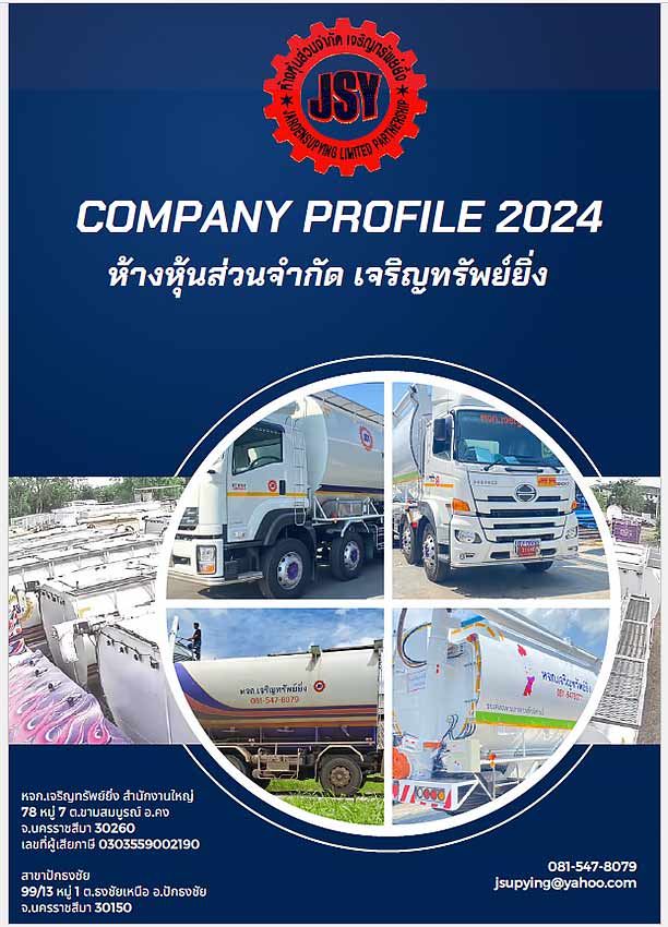 รายละเอียด ห้างหุ้นส่วนจำกัด เจริญทรัพย์ยิ่ง