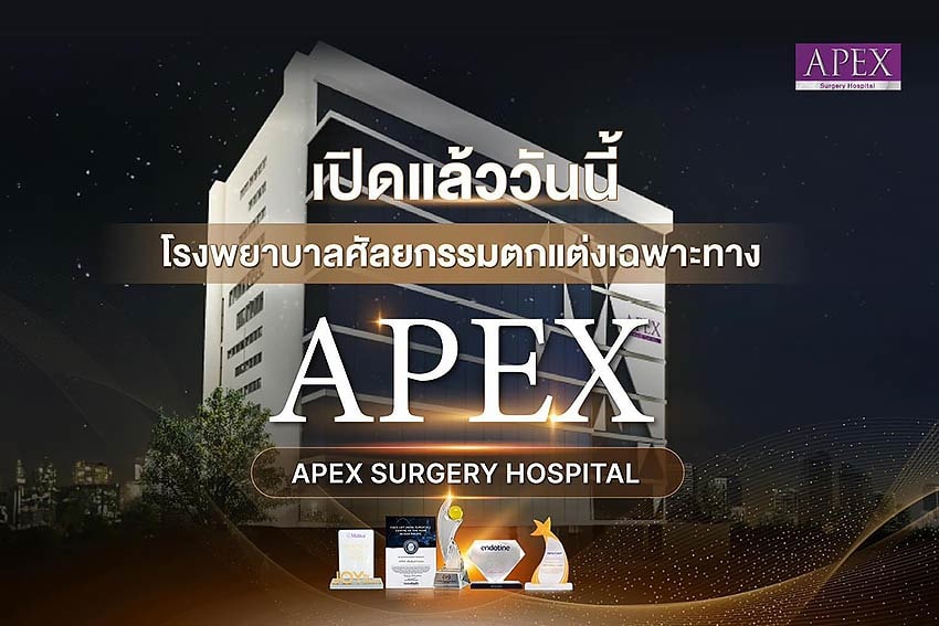 รายละเอียด บริษัท เอเพ็กซ์ เมดิคอล เซ็นเตอร์ จำกัด