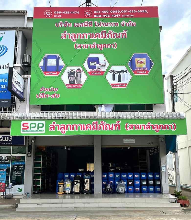 รายละเอียด บริษัท เอสพีพี โปรเกรท จำกัด