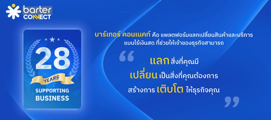 รายละเอียด บริษัท บาร์เทอร์ คอนเนคท์ จำกัด