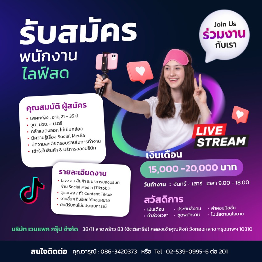 รายละเอียด บริษัท เวบแพก กรุ๊ป จำกัด