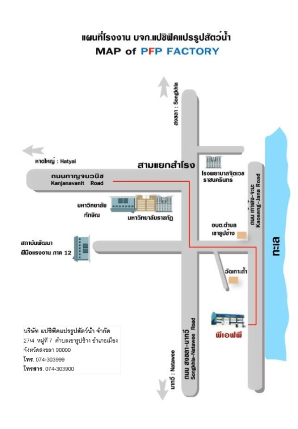 รายละเอียด บริษัท แปซิฟิคแปรรูปสัตว์น้ำ จำกัด
