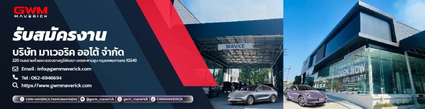บริษัท มาเวอริค ออโต้ จำกัด 