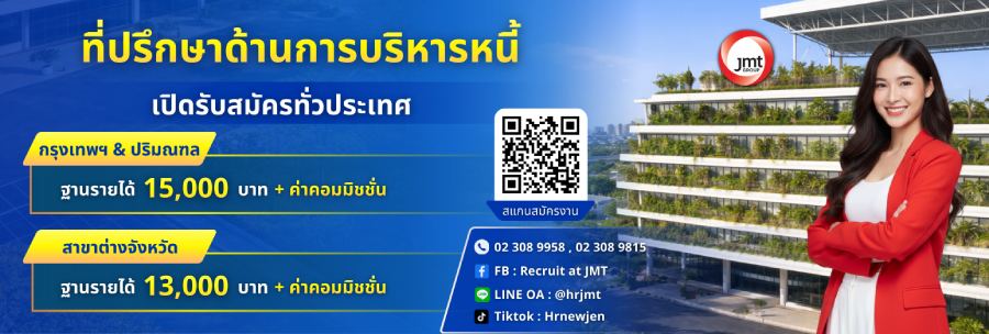 รายละเอียด บริษัท เจ เอ็ม ที เน็ทเวอร์ค เซอร์วิสเซ็ส จำกัด (มหาชน)