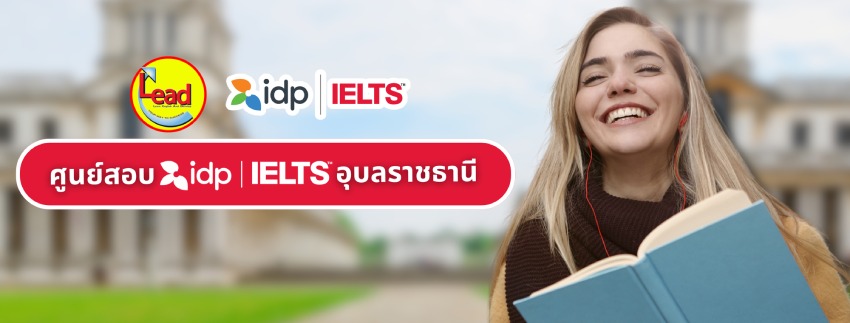 รายละเอียด ศูนย์ภาษาลีด