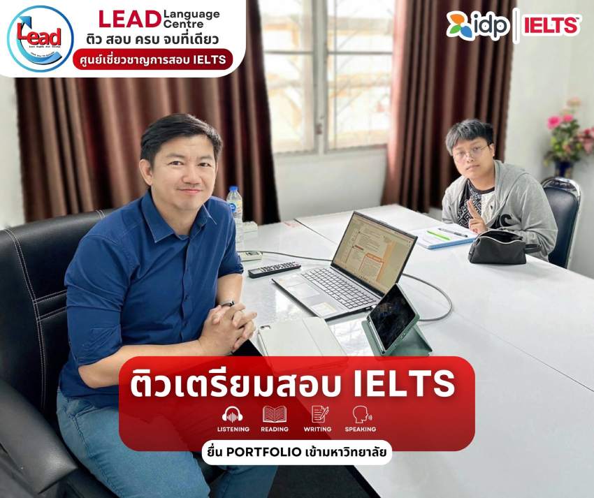 รายละเอียด ศูนย์ภาษาลีด