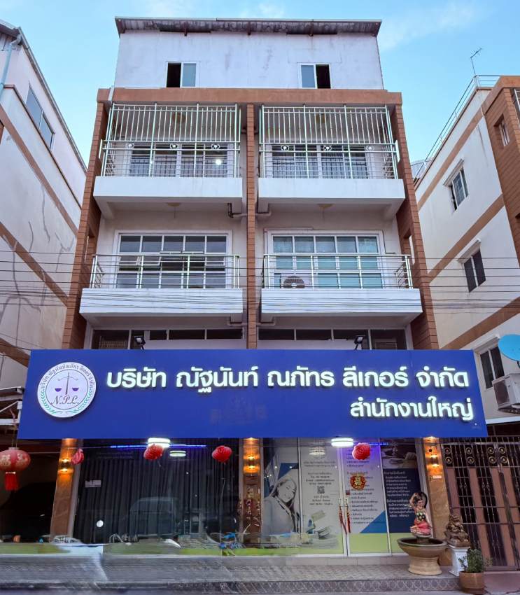 บริษัท ณัฐนันท์ ณภัทร ลีเกอร์ จำกัด