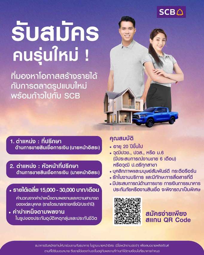 รายละเอียด ธนาคารไทยพาณิชย์ จำกัด (มหาชน)