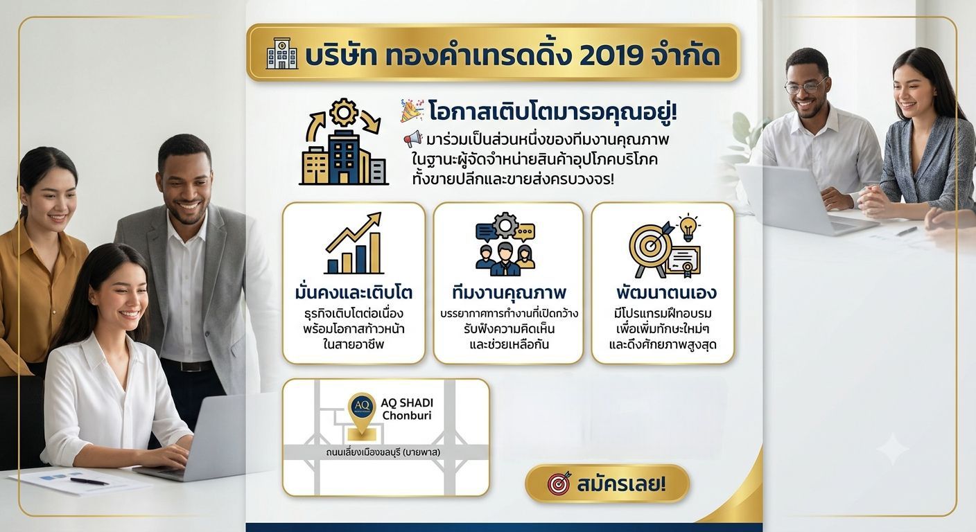 บริษัท ทองคำ เทรดดิ้ง 2019 จำกัด