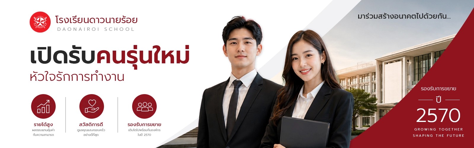 รายละเอียด โรงเรียนดาวนายร้อย
